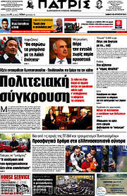 /Πατρίς