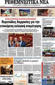 /Ρεθεμνιώτικα Νέα