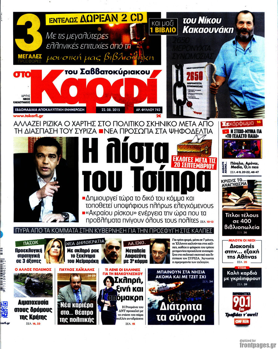 στο Καρφί