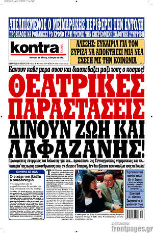 Kontra News: Θεατρικές παραστάσεις δίνουν Ζωή και Λαφαζάνης!