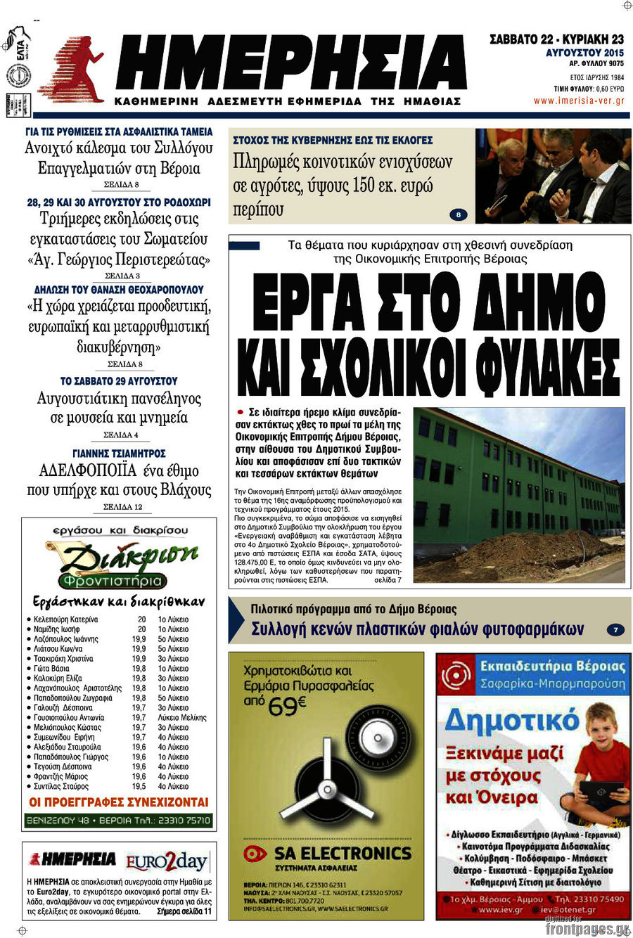 Ημερησία