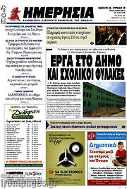 /Ημερησία