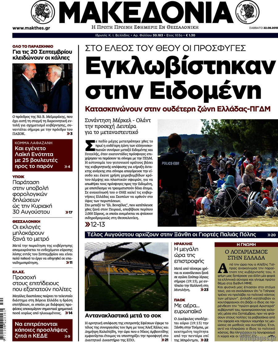 Μακεδονία