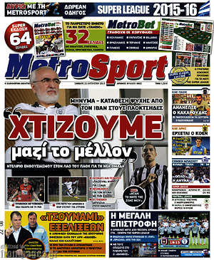 Πρωτοσέλιδο εφημερίδας MetroSport - protoselida