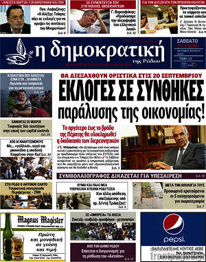 Πρωτοσέλιδο Δημοκρατική Ρόδου