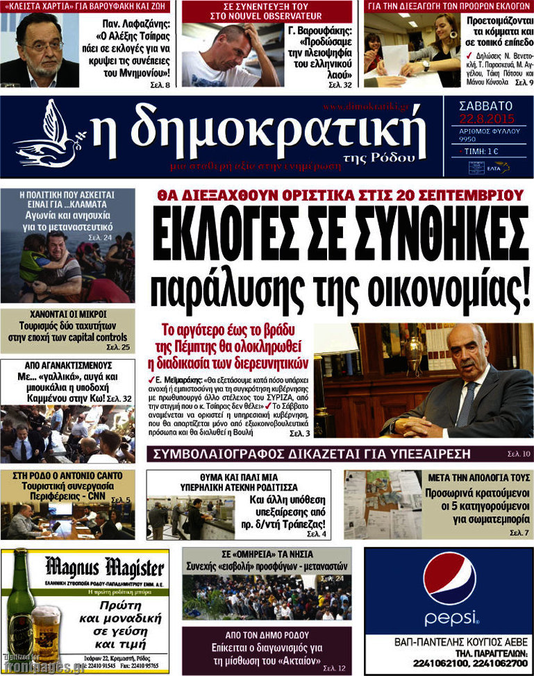 Δημοκρατική Ρόδου