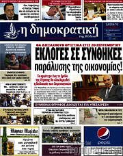 /Δημοκρατική Ρόδου