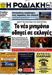 /Η Ροδιακή