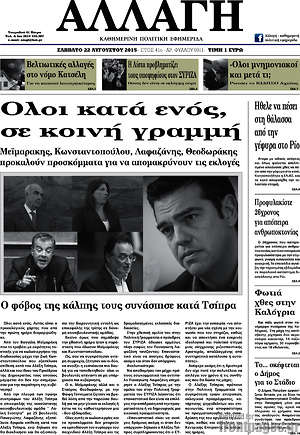 Πρωτοσέλιδο Αλλαγή