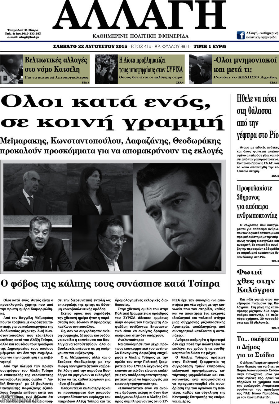 Αλλαγή