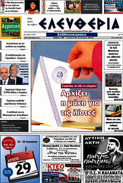 /Ελευθερία