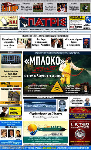 Πρωτοσέλιδο Πατρίς