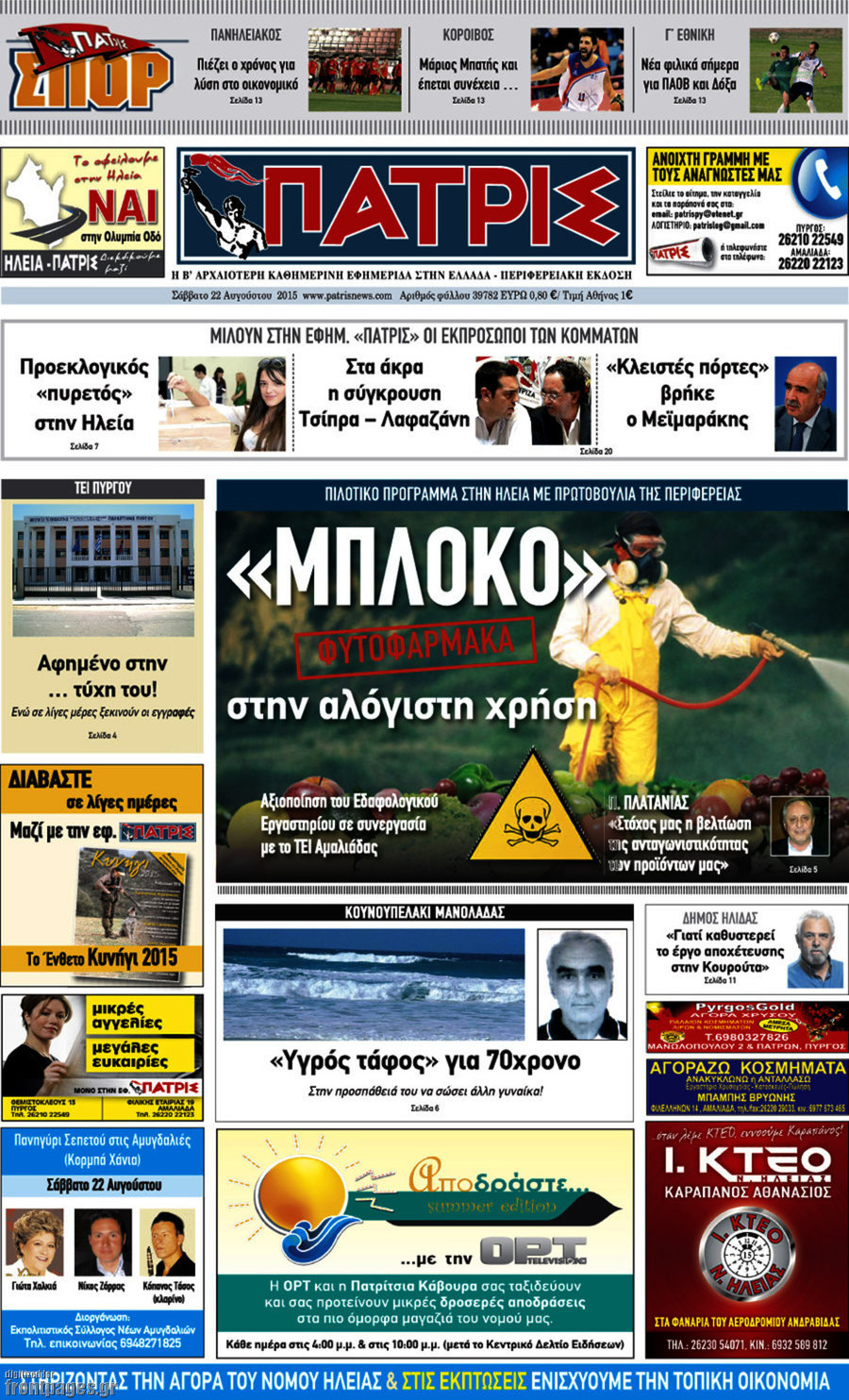 Πατρίς