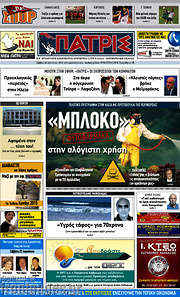 /Πατρίς
