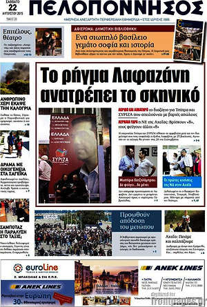 Πρωτοσέλιδο Πελοπόννησος