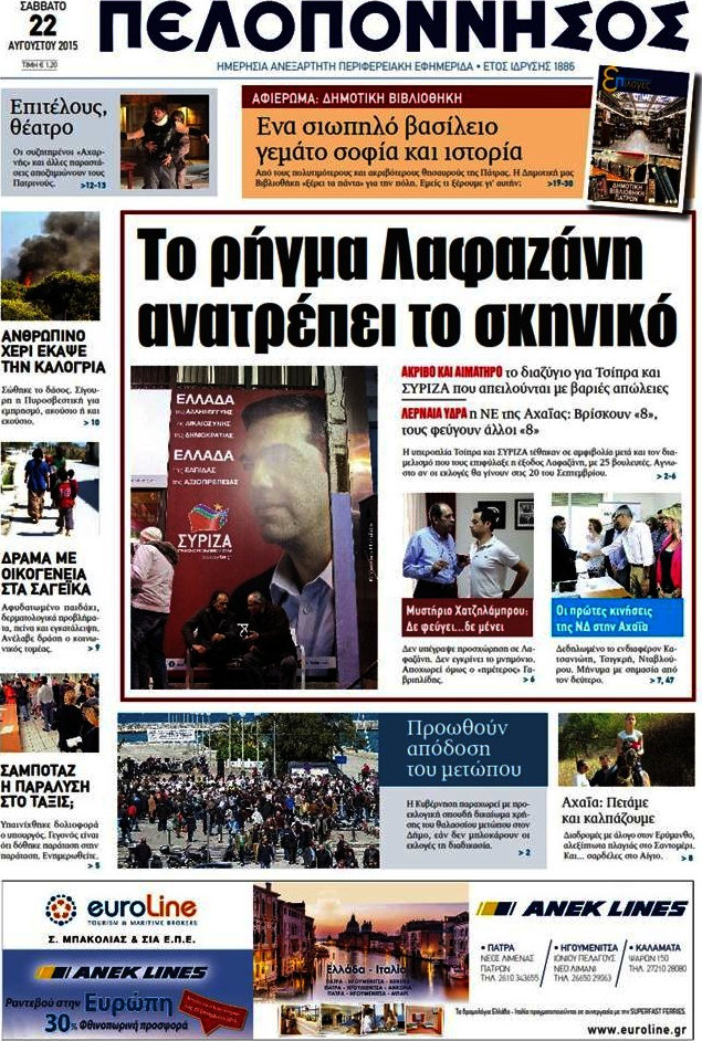 Πελοπόννησος