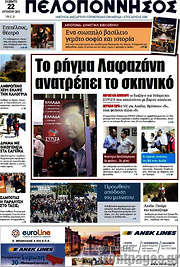 /Πελοπόννησος