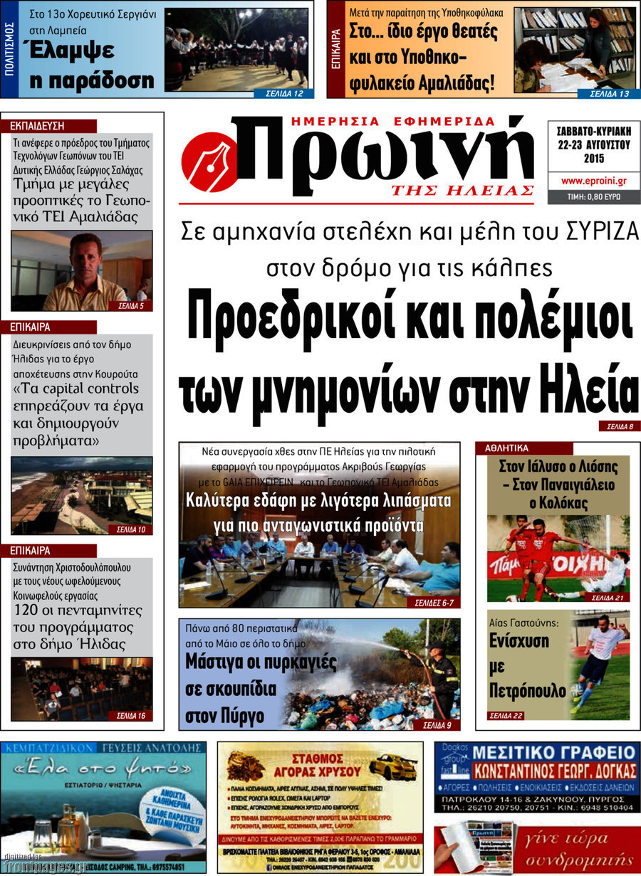 Πρωινή Ηλείας