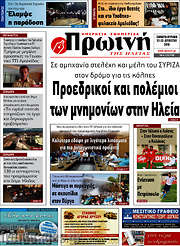/Πρωινή Ηλείας