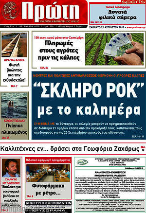 Πρωτοσέλιδο Πρώτη
