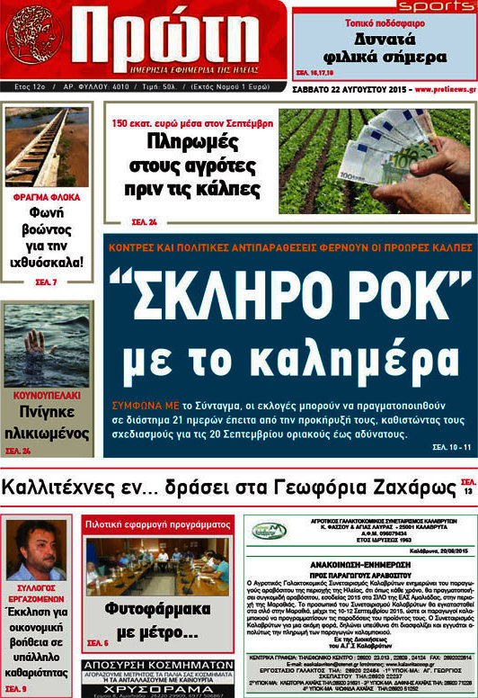 Πρώτη