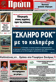 /Πρώτη