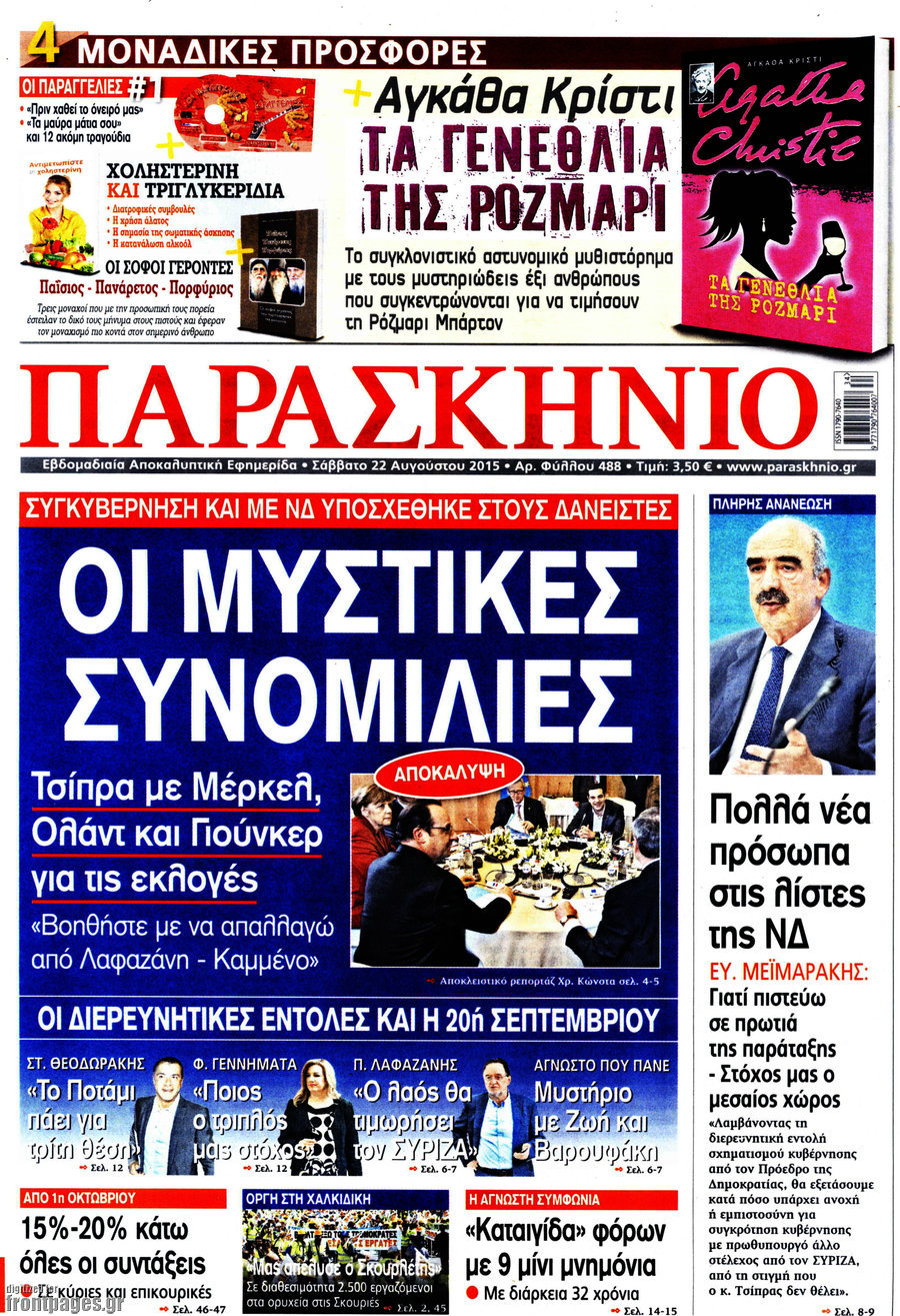Παρασκήνιο