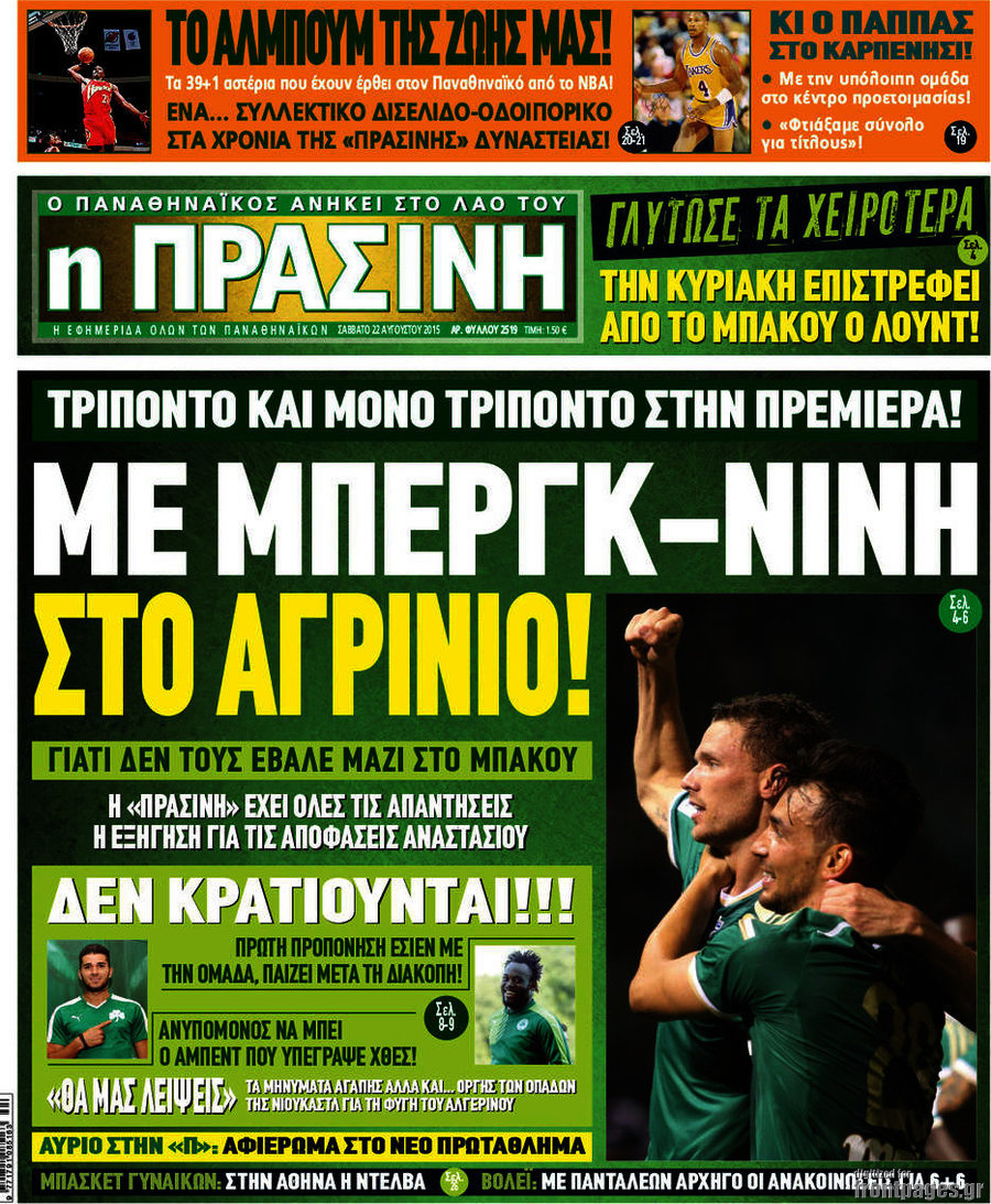 Η Πράσινη