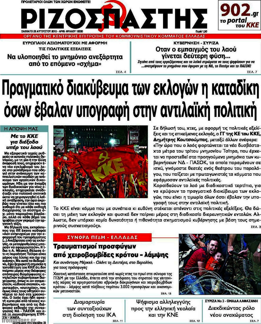 Ριζοσπάστης
