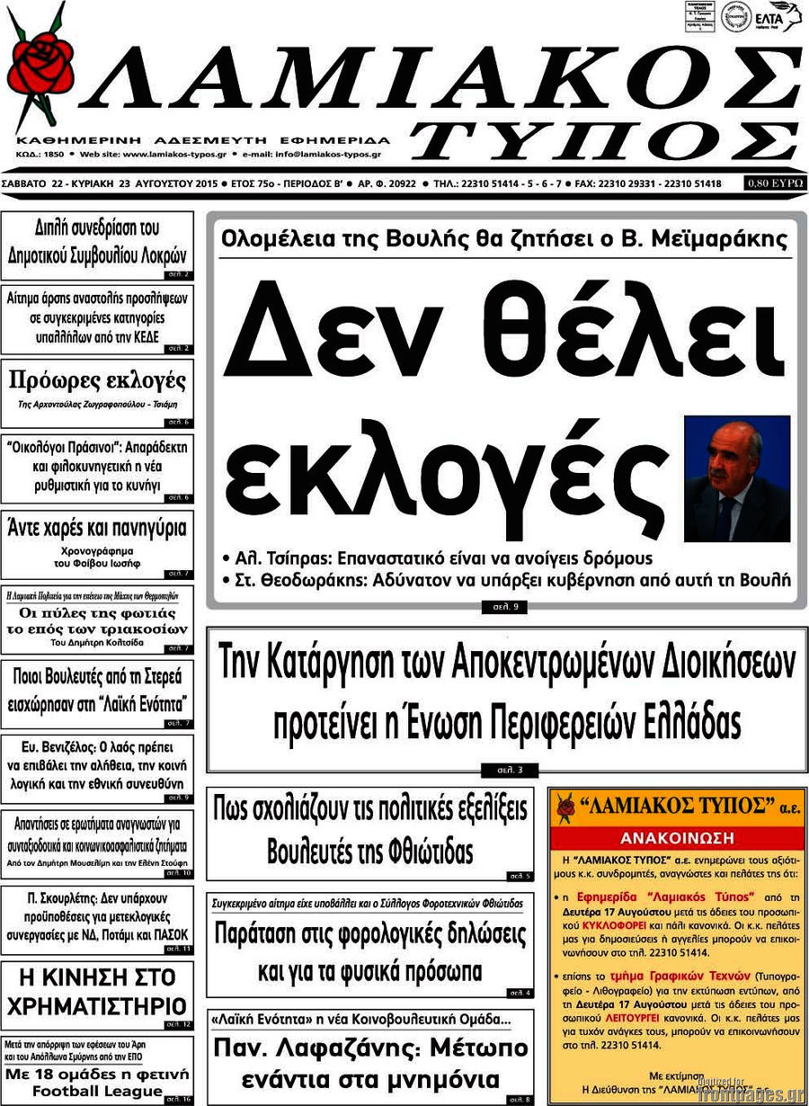 Λαμιακός Τύπος