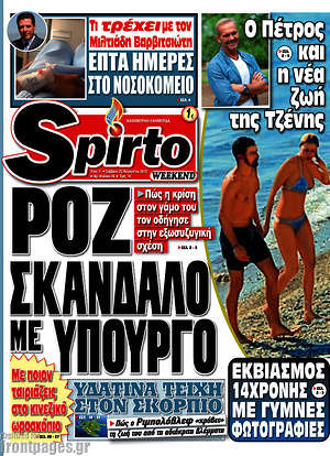 Πρωτοσέλιδο εφημερίδας Spirto - protoselida
