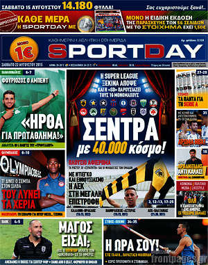 Πρωτοσέλιδο εφημερίδας Sport Day - protoselida