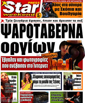 Πρωτοσέλιδο εφημερίδας Star press - protoselida