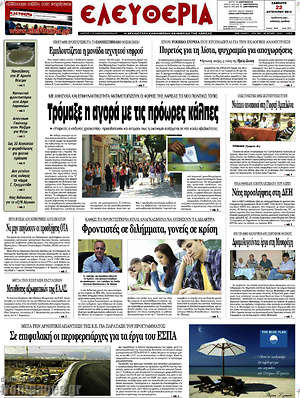 Πρωτοσέλιδο Ελευθερία