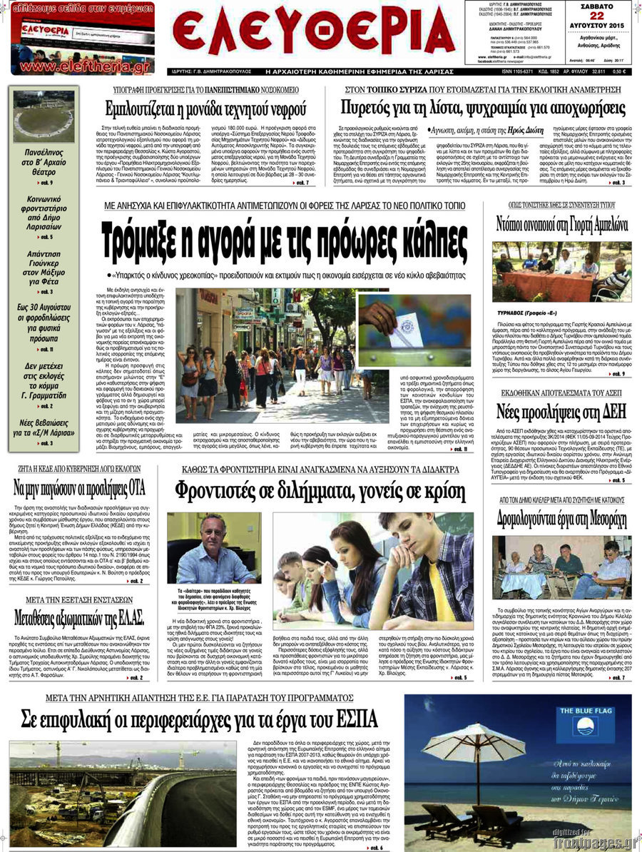 Ελευθερία