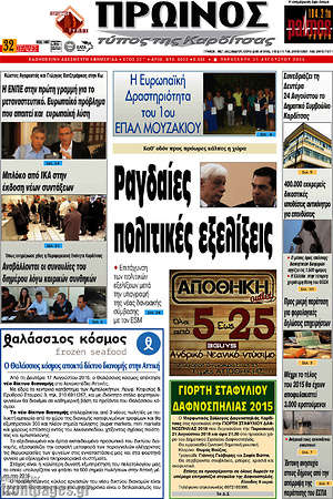 Πρωτοσέλιδο Πρωινός Τύπος