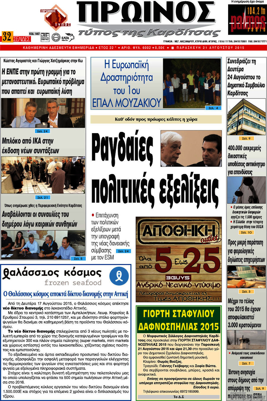 Πρωινός Τύπος