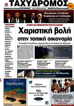 Πρωτοσέλιδο Ταχυδρόμος