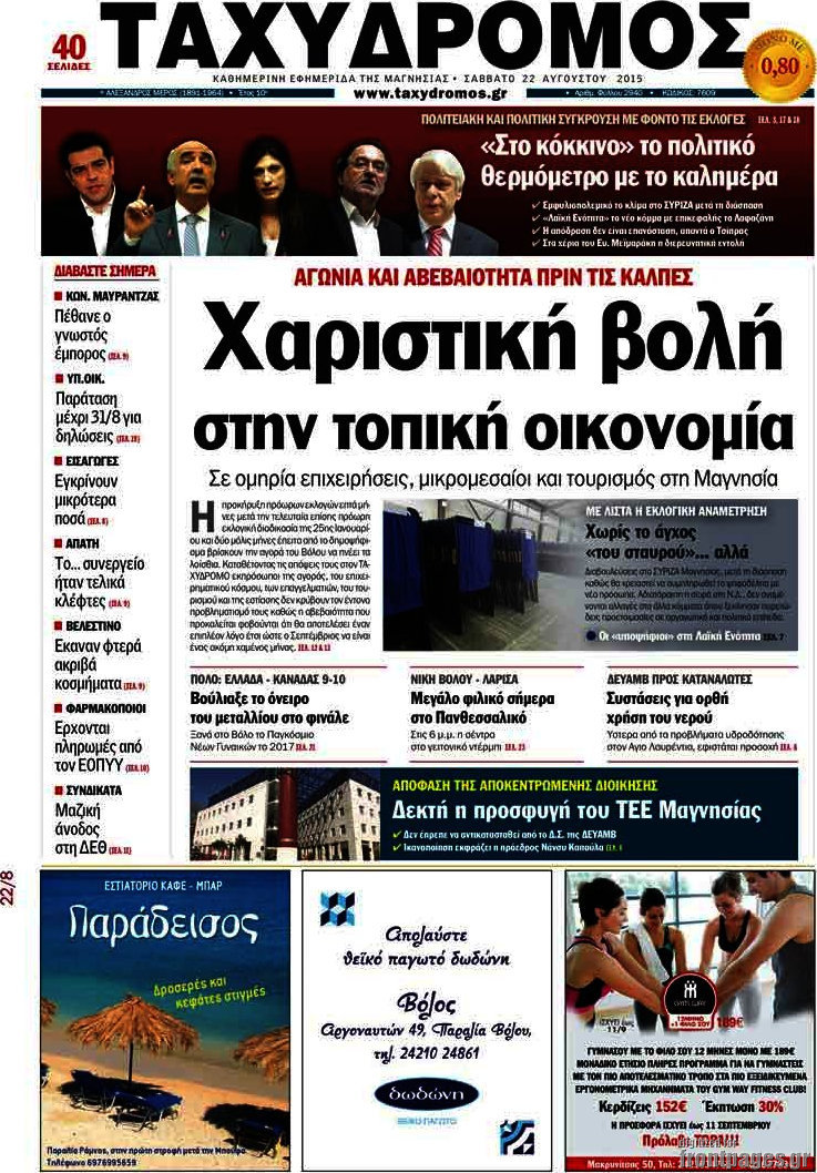Ταχυδρόμος