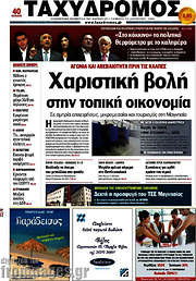 /Ταχυδρόμος