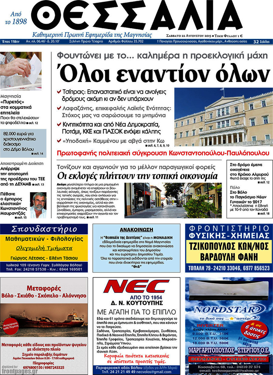Θεσσαλία