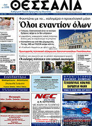 /Θεσσαλία