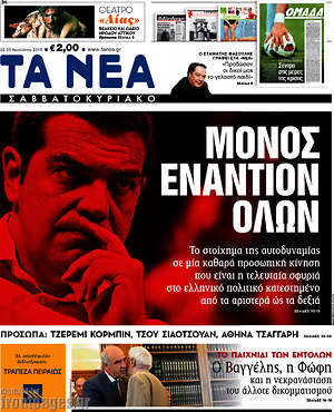 Τα Νέα: Μόνος εναντίον όλων