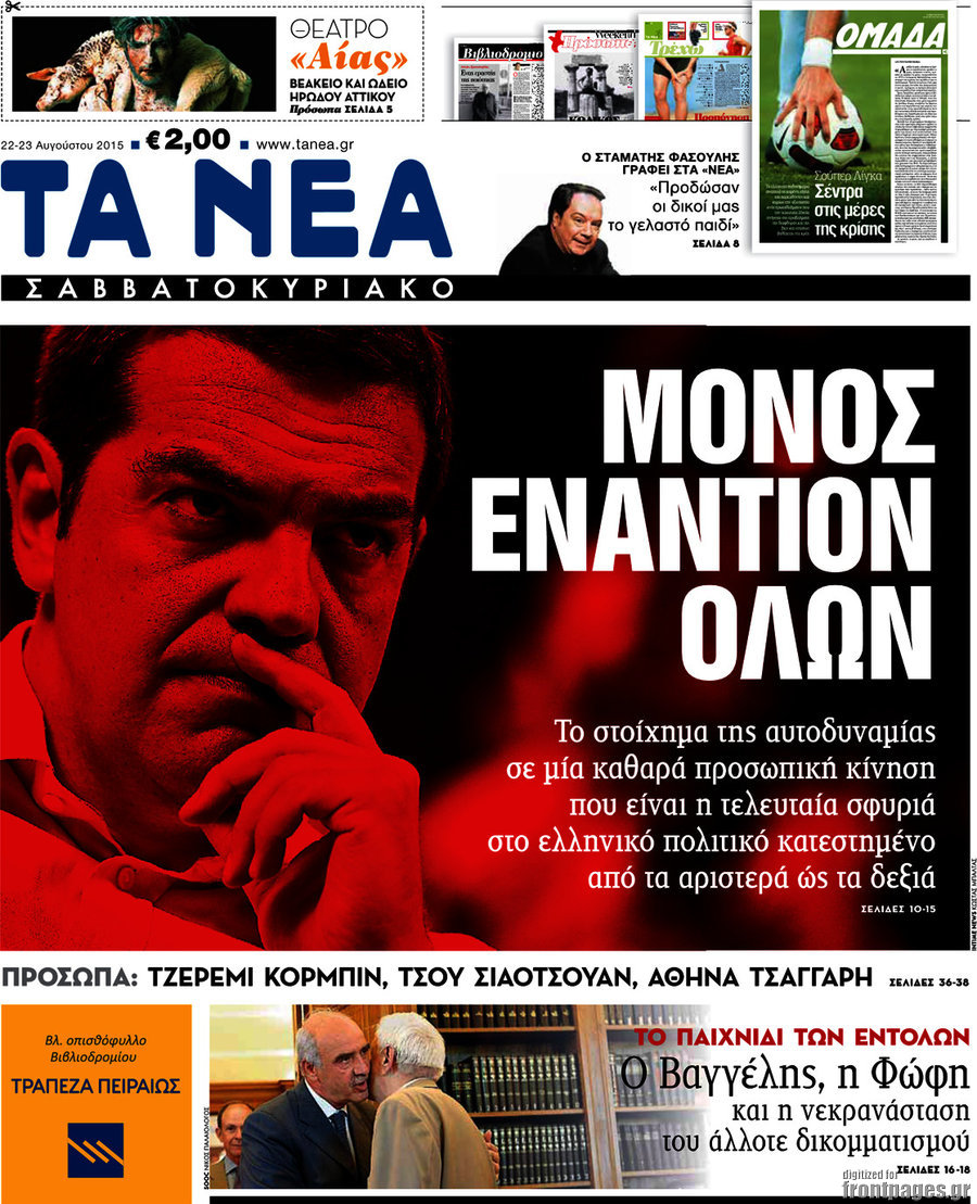 Τα Νέα