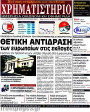 /Χρηματιστήριο