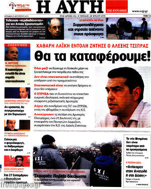 Αυγή: Θα τα καταφέρουμε!
