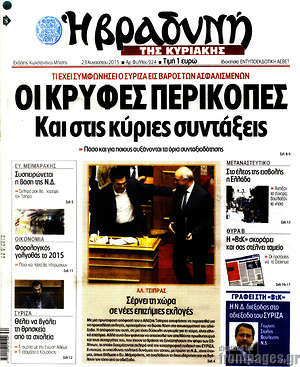 Πρωτοσέλιδο εφημερίδας Βραδυνή - protoselida