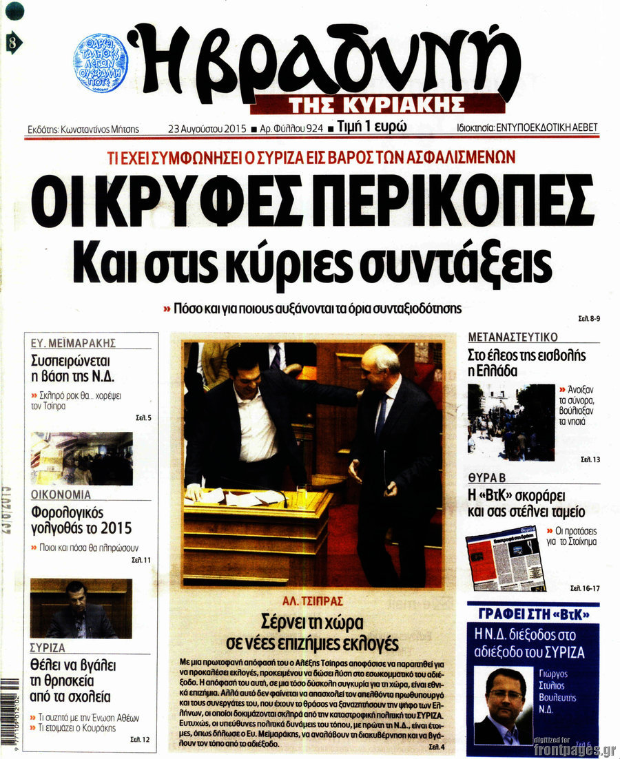 Βραδυνή