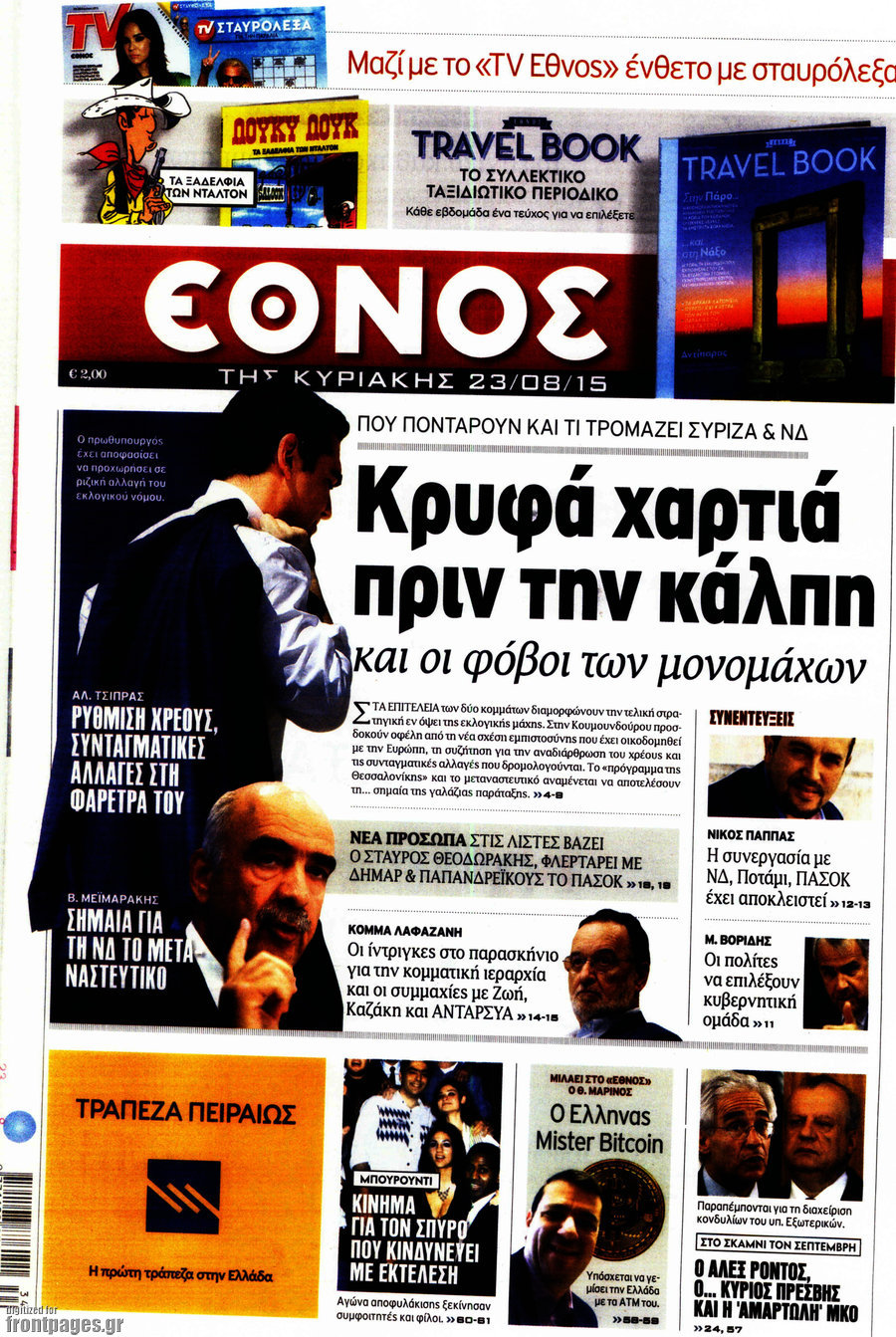 Έθνος