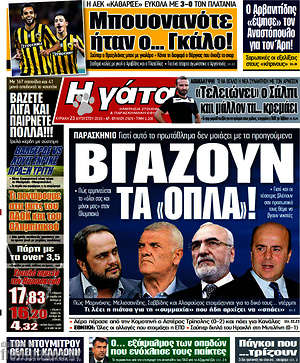 Πρωτοσέλιδο εφημερίδας Η Γάτα - protoselida